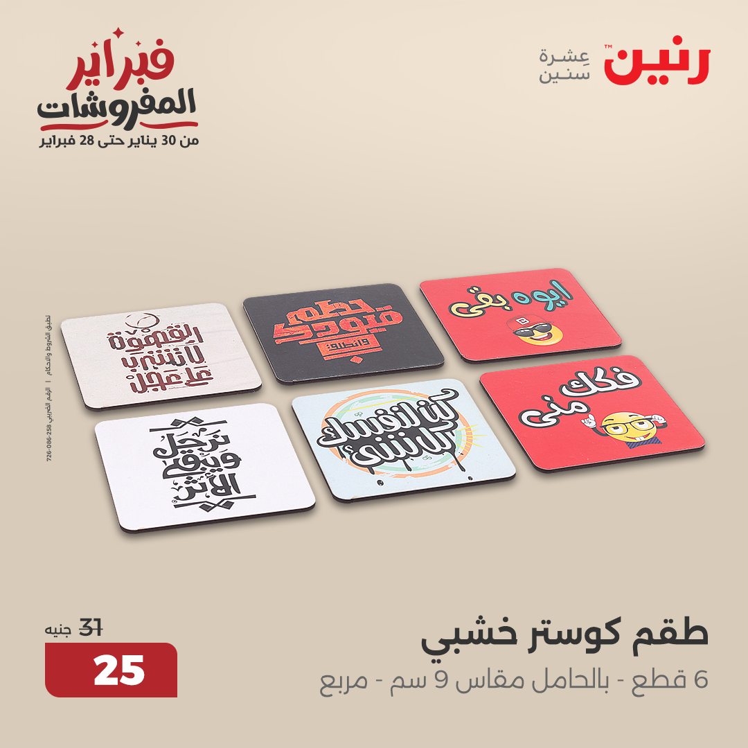 raneen offers from 20feb to 22feb 2025 عروض رنين من 20 فبراير حتى 22 فبراير 2025 صفحة رقم 167